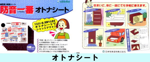 オトナシート