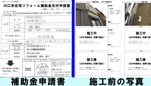 補助金申請書