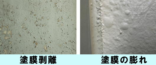 塗膜剥離　塗装の膨れ