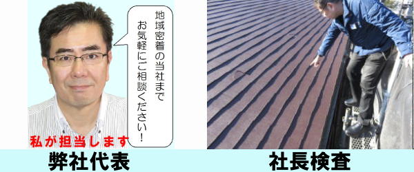 弊社代表　社長検査