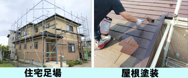住宅足場　屋根塗装
