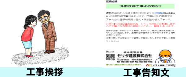 工事挨拶　工事告知文