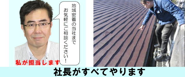 社長がすべてやります
