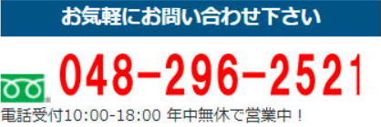 電話　048-296-2521