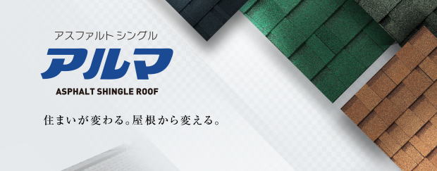 アルマ