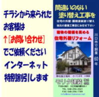 チラシから来たお客様